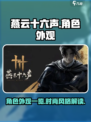 燕云十六声时装一览介绍
