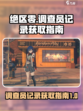 绝区零正式调查员记录是什么介绍