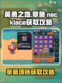 英勇之地🔥章鱼项链获取攻略💎