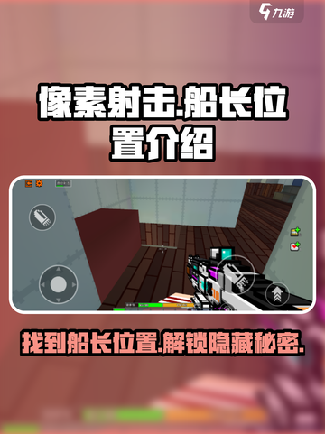像素射击剧情模式船长在哪介绍截图1