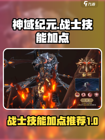 神域纪元战士介绍介绍截图1
