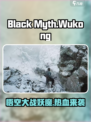 黑神话悟空英文名🔥你绝对猜不到！🎮