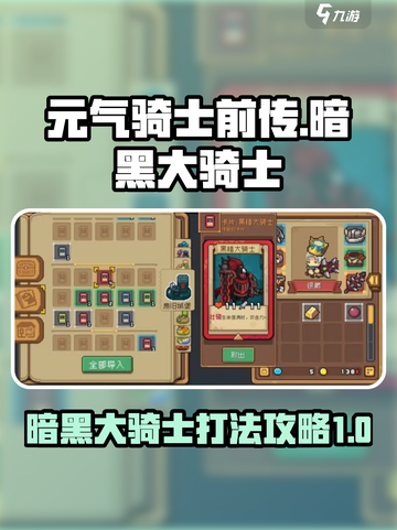 元气骑士前传💡暗黑大骑士打法攻略🌟截图1