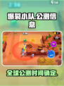 爆裂小队🔥公测时间曝光！地区解锁全攻略🎉
