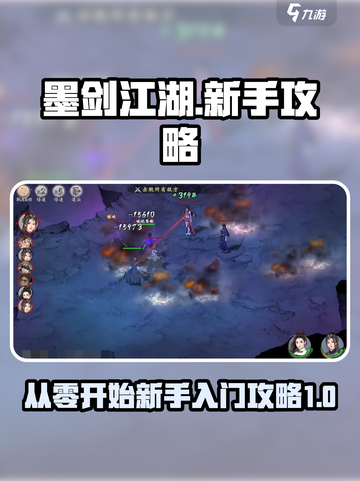 墨剑江湖🔥从0开始新手详细攻略💎截图1