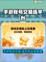 手游账号交易平台怎么选？🔥避免踩坑指南来啦！