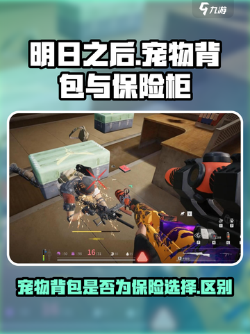 萤火突击宠物背包=保险柜？别被骗了🔥截图1