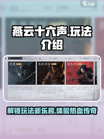 燕云十六声🔥超全玩法揭秘，必看攻略！截图1