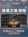 英勇之地🔥超好玩！游戏特色等你来探索🎉