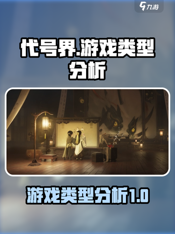 代号界什么类型游戏介绍截图1