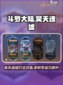 斗罗大陆逆转时空昊天魂墟怎么打介绍