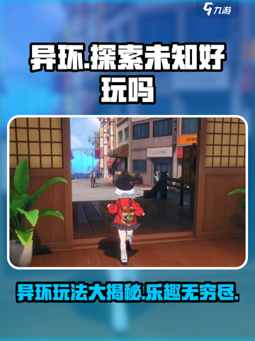 异环玩法🔥超有趣！不玩你亏大了！🎮截图1