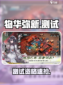 🔥《物华弥新》测试资格速抢！🎮