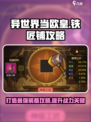 异世界当欧皇装备如何打造介绍