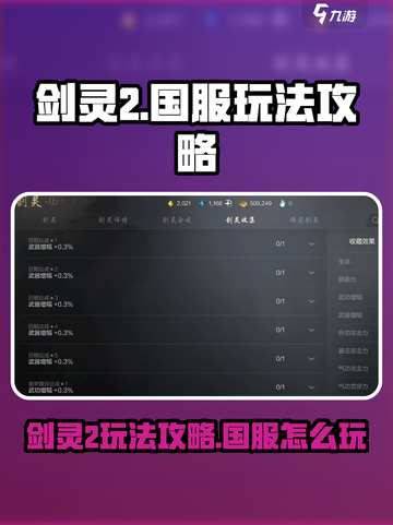 剑灵2国服🔥超全玩法攻略，不看后悔！截图1