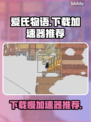 爱氏物语下载慢？这个加速器🔥让你秒下！🎮