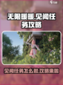 无限暖暖见闻任务怎么做介绍