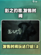 影之刃零🔥发售时间曝光！玩法大揭秘💥