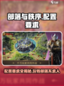 部落与秩序配置要求🔥超低配也能畅玩！🎮