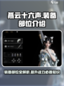 燕云十六声装备全解析💥游戏党必看！💎