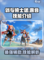 剑与骑士团露音怎么样介绍