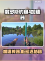 《俄罗斯钓鱼4加速器推荐🔥低延迟神器！》 🎣💥