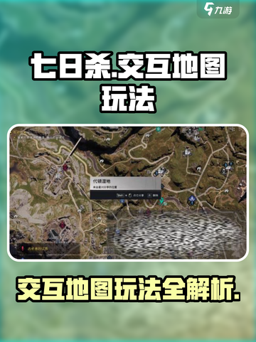 七日世界交互地图怎么玩介绍截图1