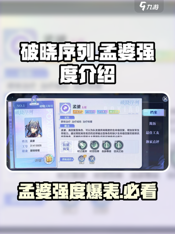 破晓序列孟婆怎么样介绍截图1