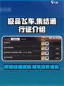 极品飞车集结通行证介绍介绍