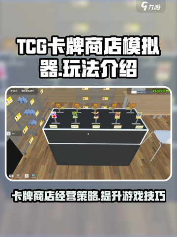 TCG卡牌商店模拟器玩法介绍介绍截图1