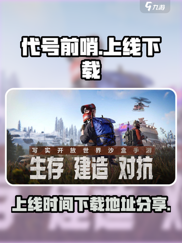代号前哨什么时候上线介绍截图1