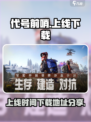 代号前哨什么时候上线介绍
