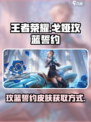 王者荣耀戈娅玫蓝誓约皮肤怎么样介绍