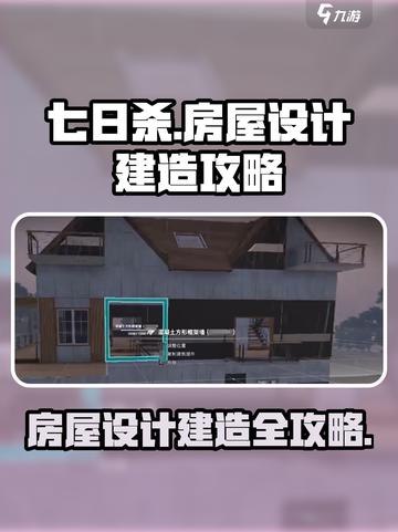 七日世界房屋设计攻略介绍截图1