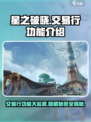 星之破晓💥交易行功能全揭秘！玩家必看🔥