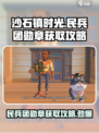 沙石镇时光🔥民兵团勋章获取攻略来了！💡