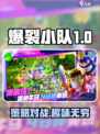 supercell爆裂小队怎么玩介绍