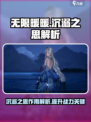 无限暖暖沉溺之思🔥游戏秘籍大曝光！