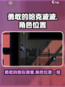 勇敢的哈克波波在哪里介绍
