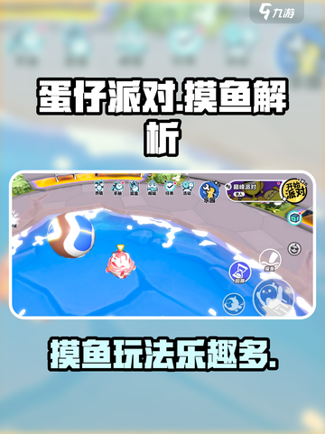 蛋仔派对摸鱼什么意思介绍截图1