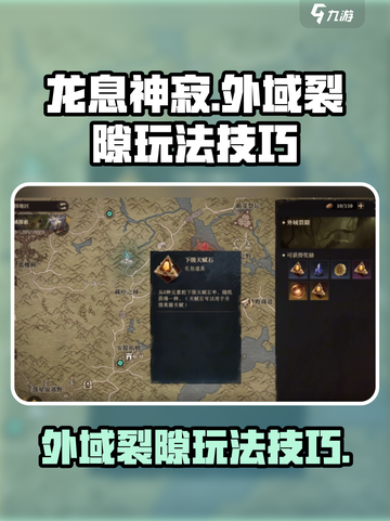 龙息神寂外域裂隙🔥玩法技巧全揭秘！截图1