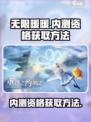 《无限暖暖》内测资格申请秘籍💥🔥
