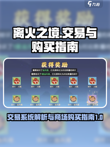 离火之境交易系统怎么样介绍截图1