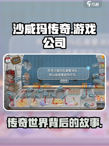沙威玛传奇游戏公司是哪个介绍截图1
