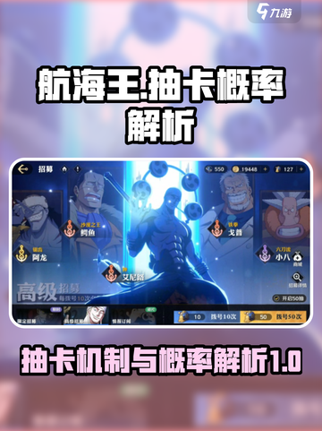 航海王壮志雄心抽卡机制介绍介绍截图1