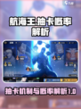 航海王壮志雄心抽卡机制介绍介绍
