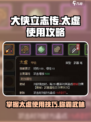 大侠立志传太虚如何使用介绍