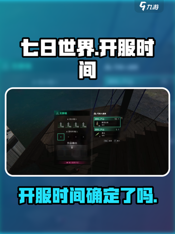 七日世界什么时候上线介绍截图1