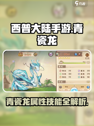 西普大陆手游🔥青瓷龙超强解析来了！✨截图1