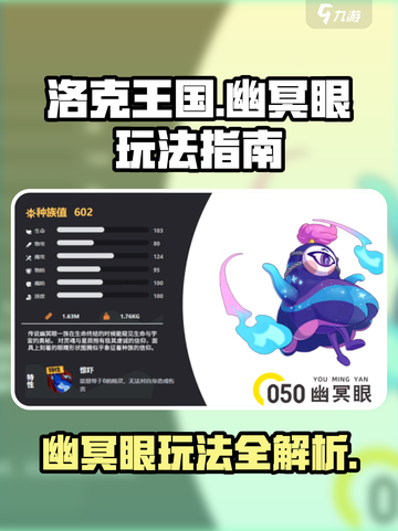 洛克王国⚡幽冥眼玩法大揭秘！🔥手游必看截图1
